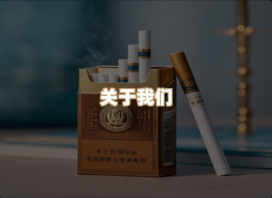 关于祥丝缘香烟官网